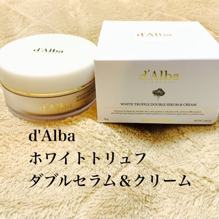 ホワイトトリュフダブルセラムアンドクリーム/ダルバ/フェイスクリームを使ったクチコミ(1枚目)