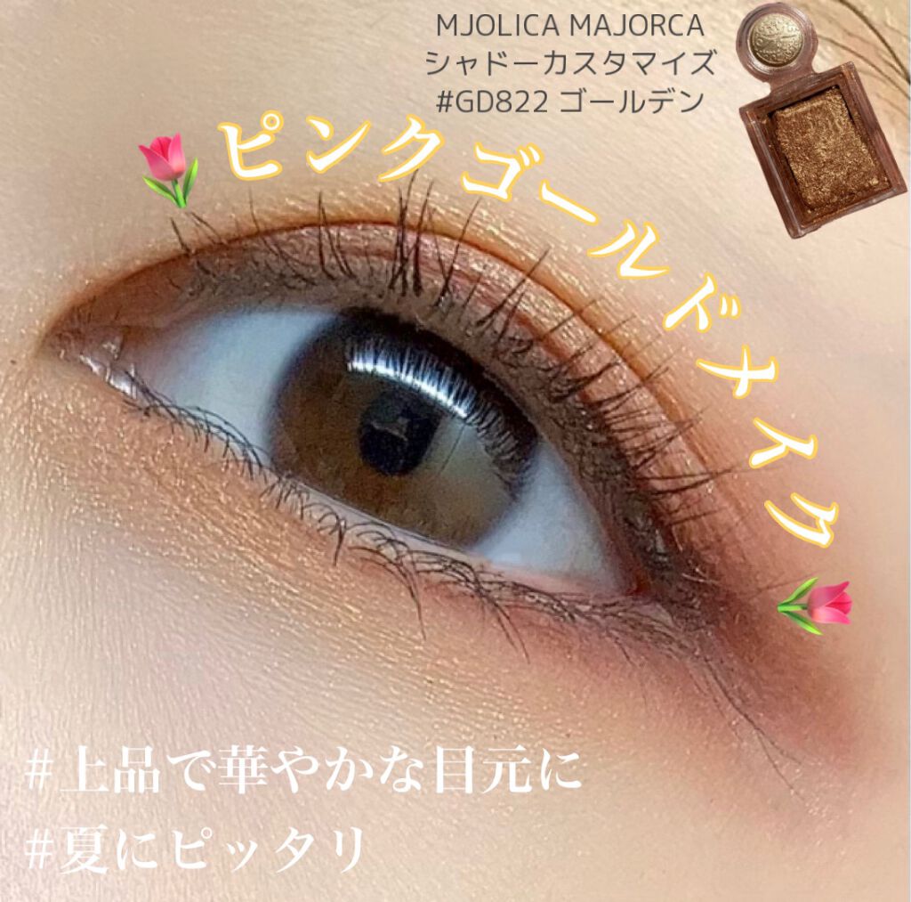 シャドーカスタマイズ/MAJOLICA MAJORCA/単色アイシャドウを使ったクチコミ（1枚目）