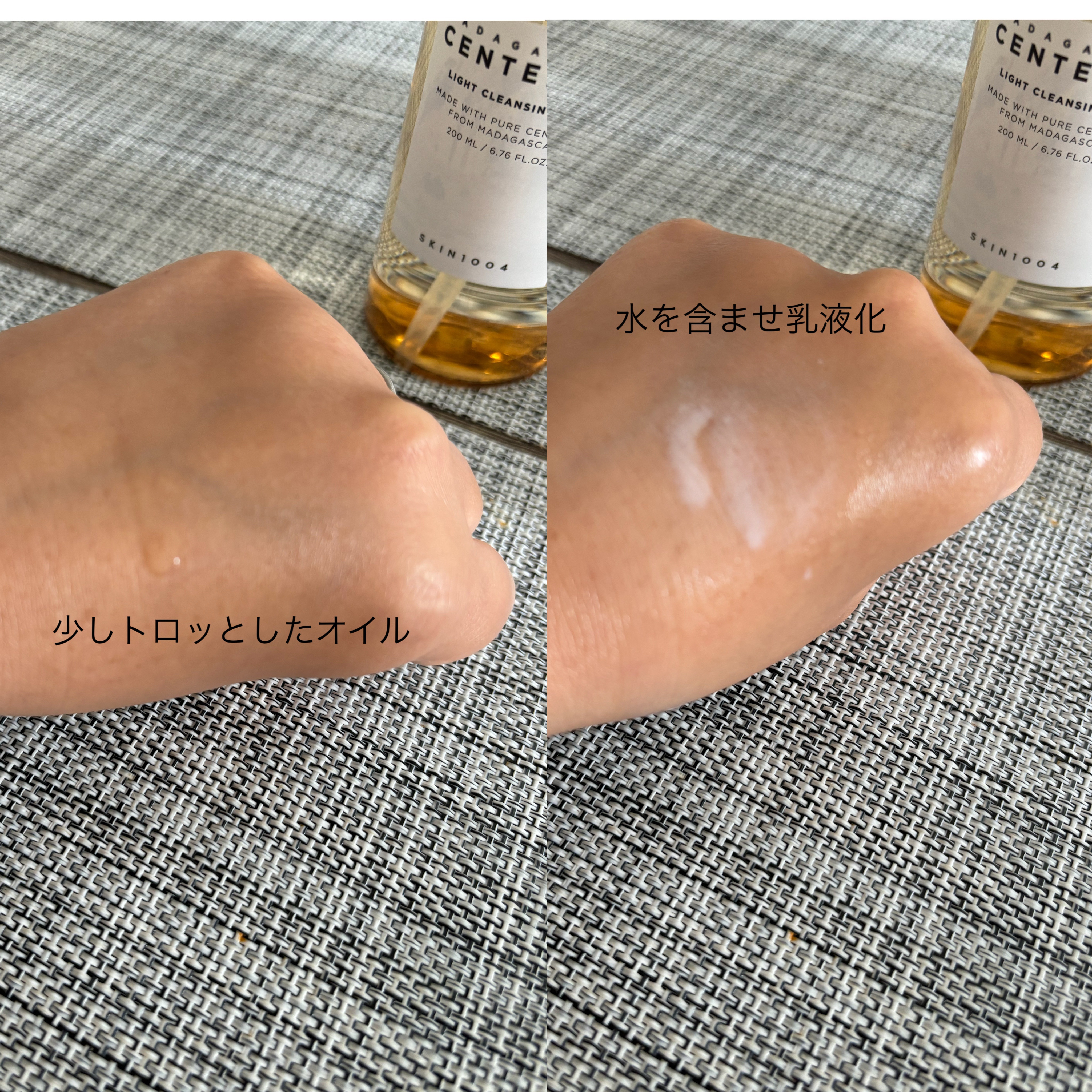 センテラ ライトクレンジングオイル/SKIN1004/オイルクレンジングを使ったクチコミ（2枚目）