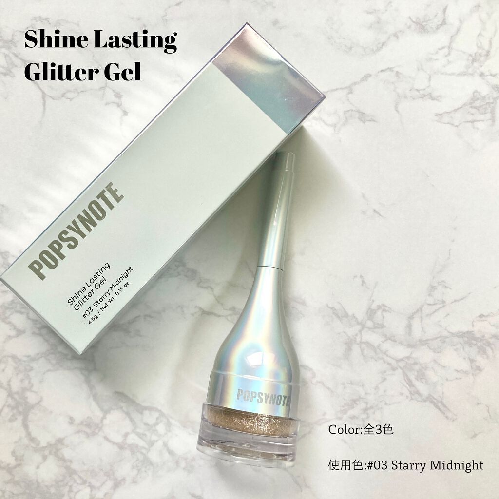 シャイラスティンググリッタージェル/POPSY NOTE/グリッターを使ったクチコミ（2枚目）