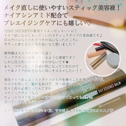 薬用デイエッセンスバーム/TIME SECRET/美容液を使ったクチコミ(3枚目)