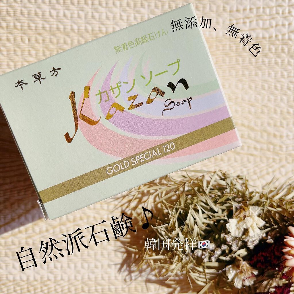 オークルソープ/嘉山/洗顔石鹸を使ったクチコミ（1枚目）