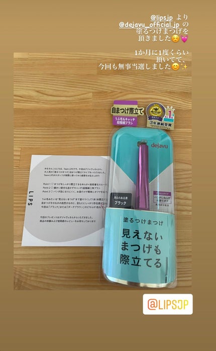 「塗るつけまつげ」自まつげ際立てタイプ/デジャヴュ/マスカラを使ったクチコミ(1枚目)