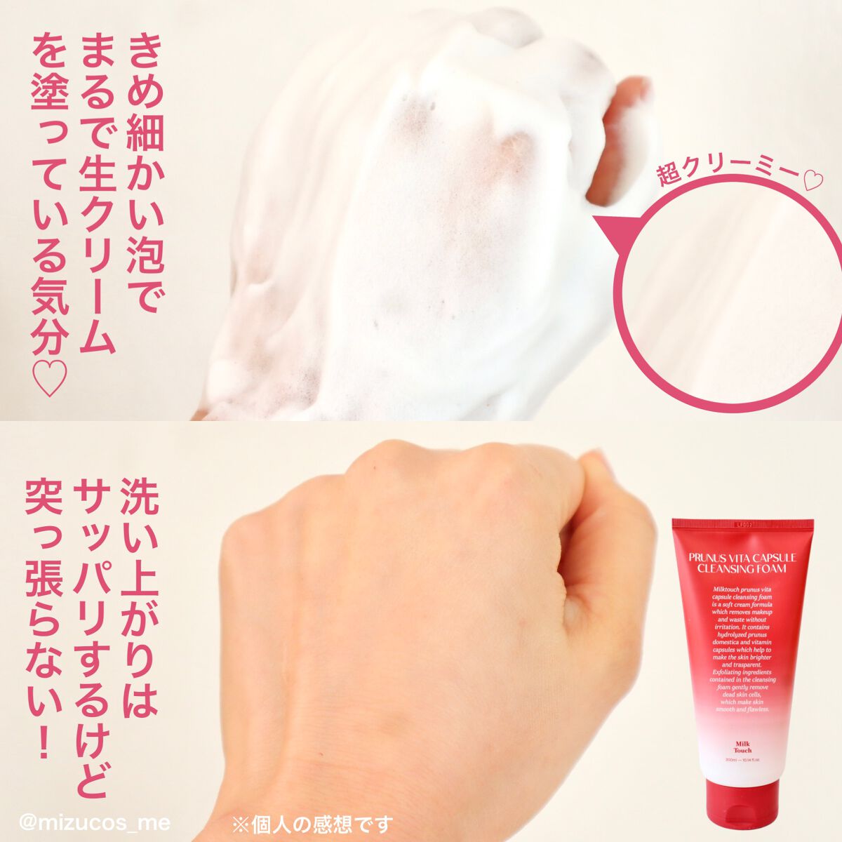 西洋すももビタクレンジングフォーム/Milk Touch/洗顔フォームを使ったクチコミ(7枚目)