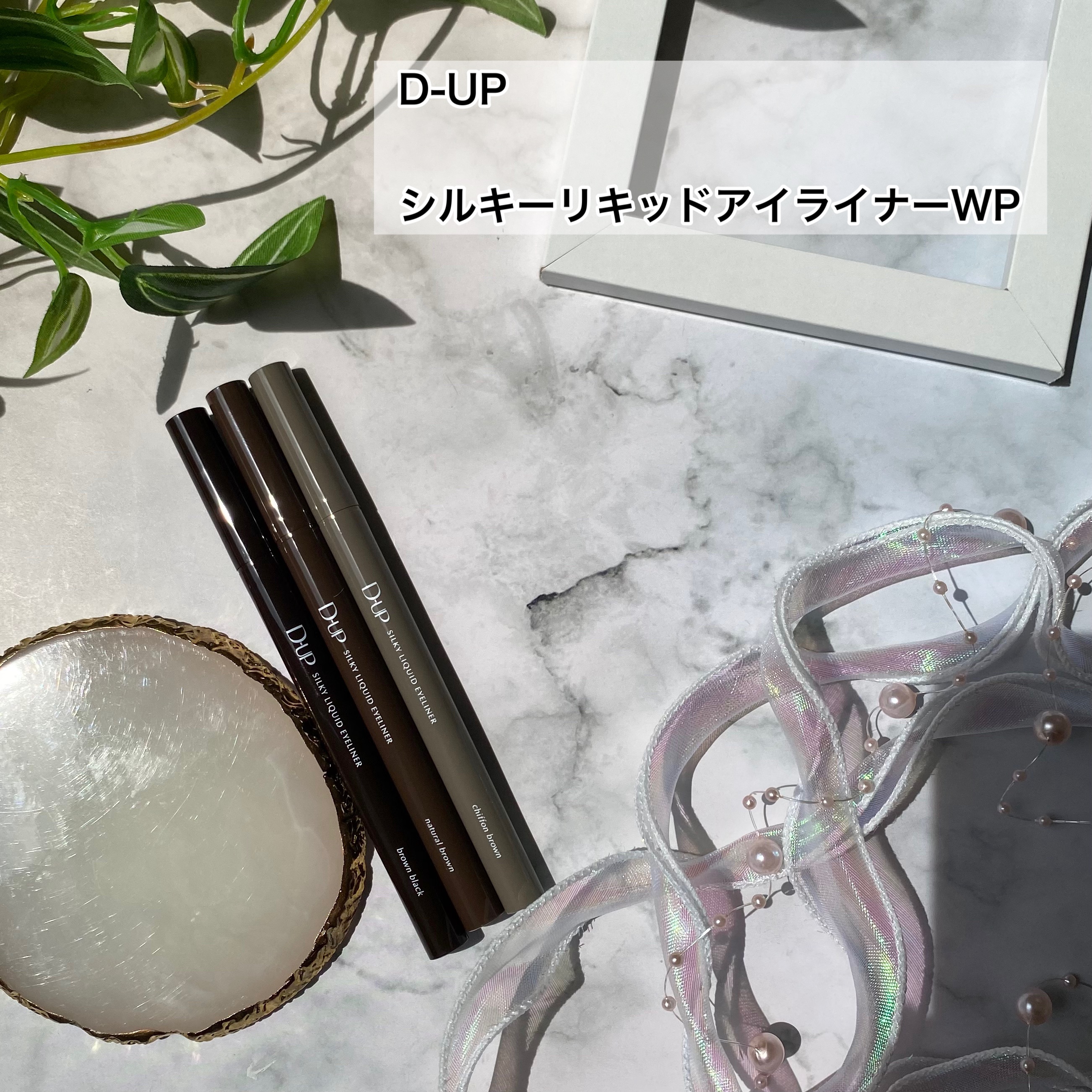 シルキーリキッドアイライナーWP/D-UP/リキッドアイライナーを使ったクチコミ（2枚目）
