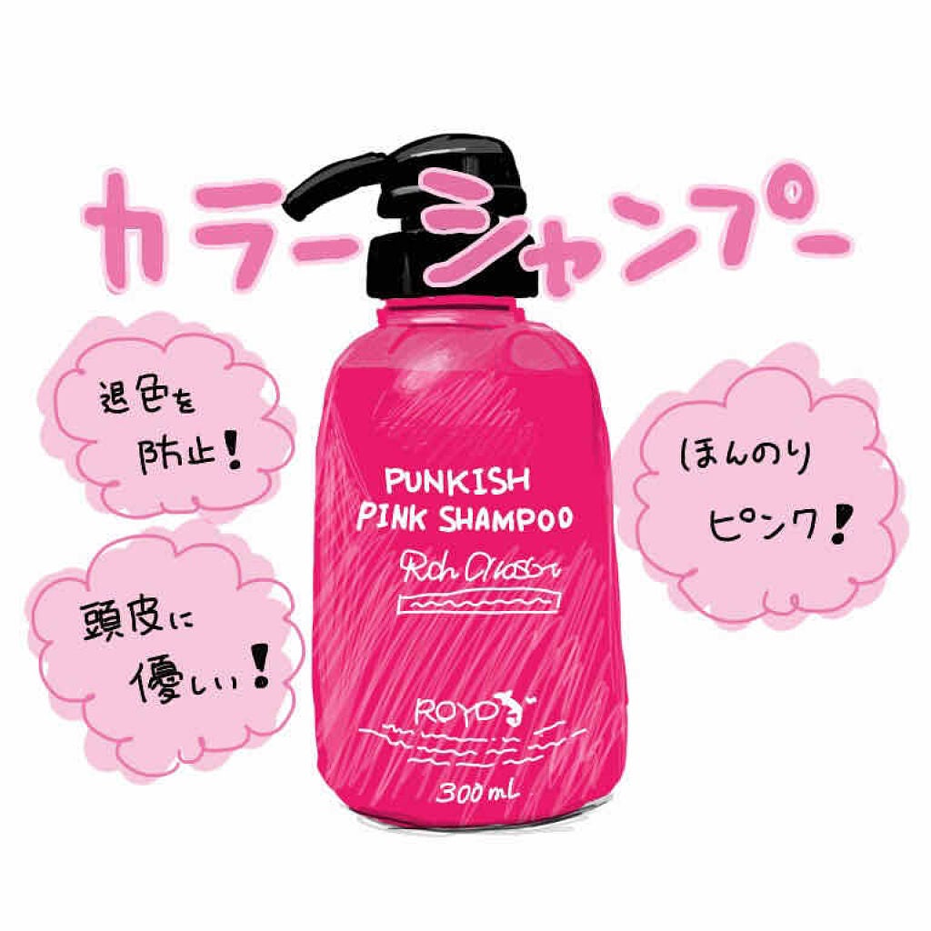 カラーシャンプー/ROYD/市販シャンプーを使ったクチコミ(1枚目)