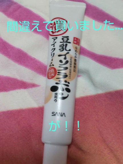 目元ふっくらクリーム NC/なめらか本舗/アイケア・アイクリームを使ったクチコミ(1枚目)