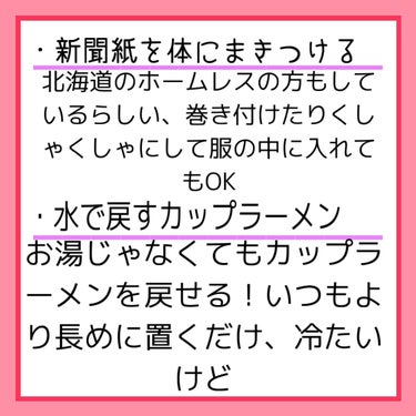 れもん on LIPS 「災害時に役立つ豆知識私はペンライトとか持ってるのでありがたい！..」（2枚目）