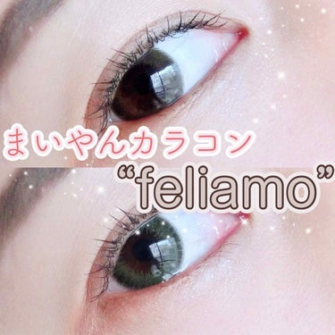 feliamo 1day オリーブブラウン/feliamo/ワンデー（１DAY）カラコンを使ったクチコミ（1枚目）