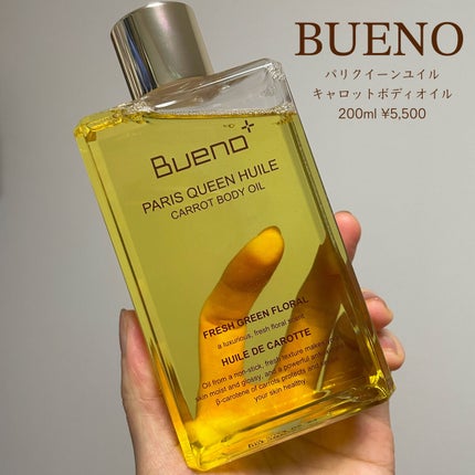 パリクイーンユイル キャロット ボディオイル /BUENO/ボディパウダーを使ったクチコミ(2枚目)