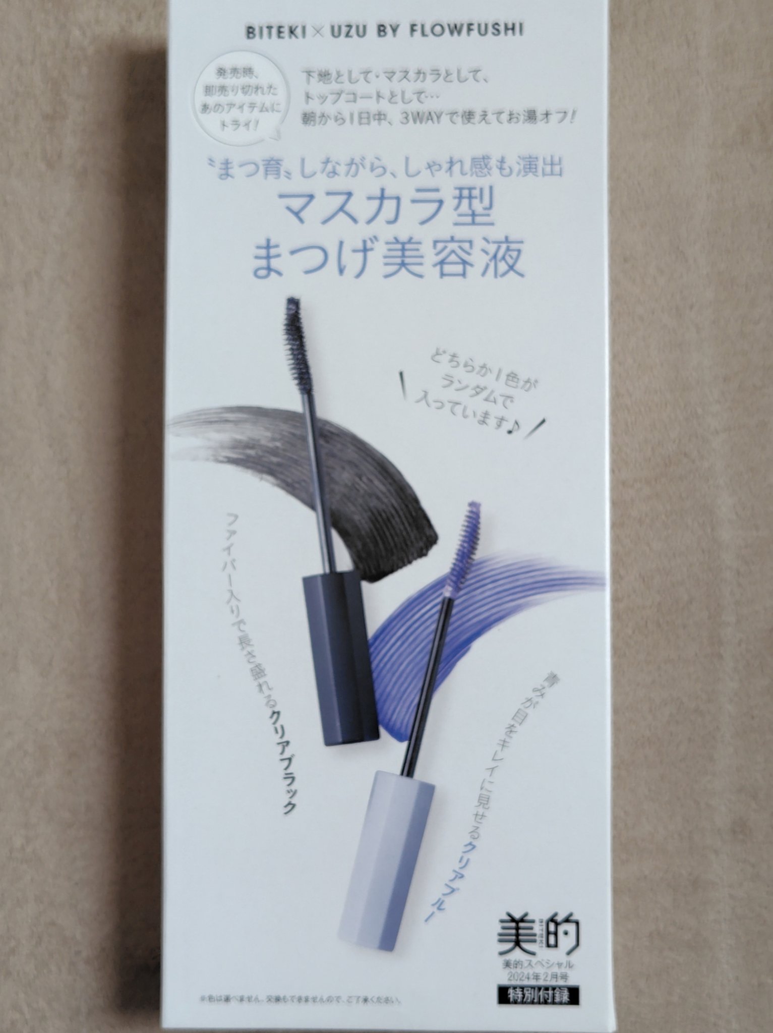 MOTELASH(ウズ モテラッシュ)/UZU BY FLOWFUSHI/マスカラ下地を使ったクチコミ（2枚目）