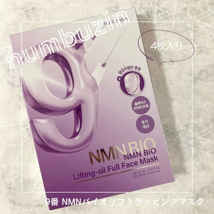 9番 NMNバイオリフトラッピングマスク/numbuzin/シートマスク・パックを使ったクチコミ(1枚目)