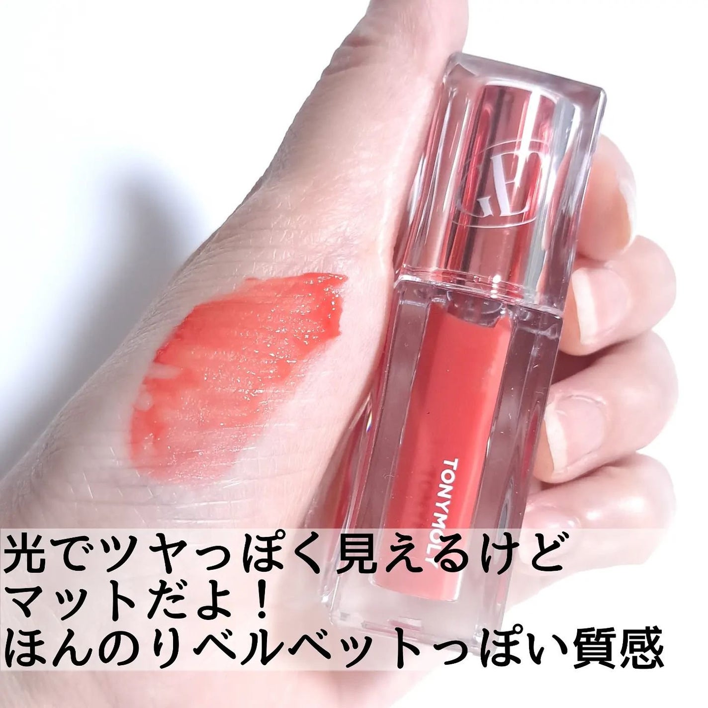 ゲットイットティント ウォーターフルバター/TONYMOLY/リップティントを使ったクチコミ(4枚目)