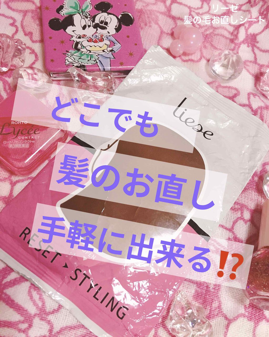 髪のお直しシート/リーゼ/ヘアケアグッズを使ったクチコミ（1枚目）