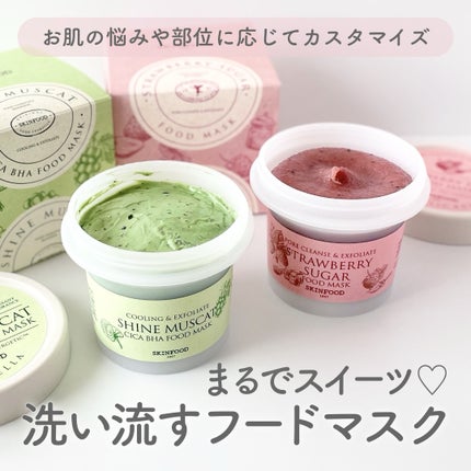 ストロベリーシュガー フードマスク/SKINFOOD/洗い流すパック・マスクを使ったクチコミ(1枚目)