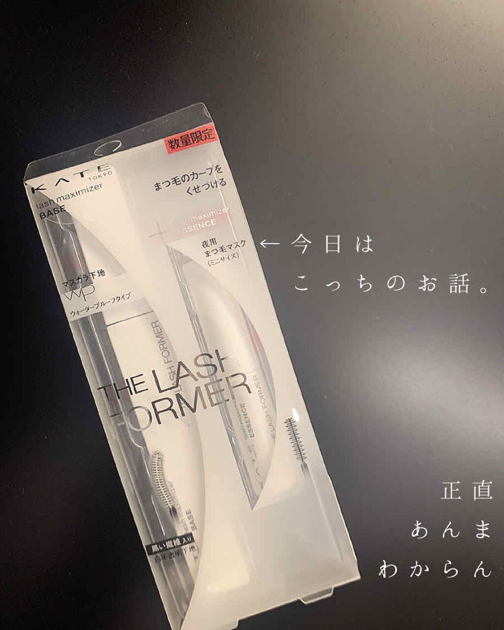 ラッシュマキシマイザーES/KATE/マスカラ下地を使ったクチコミ(1枚目)