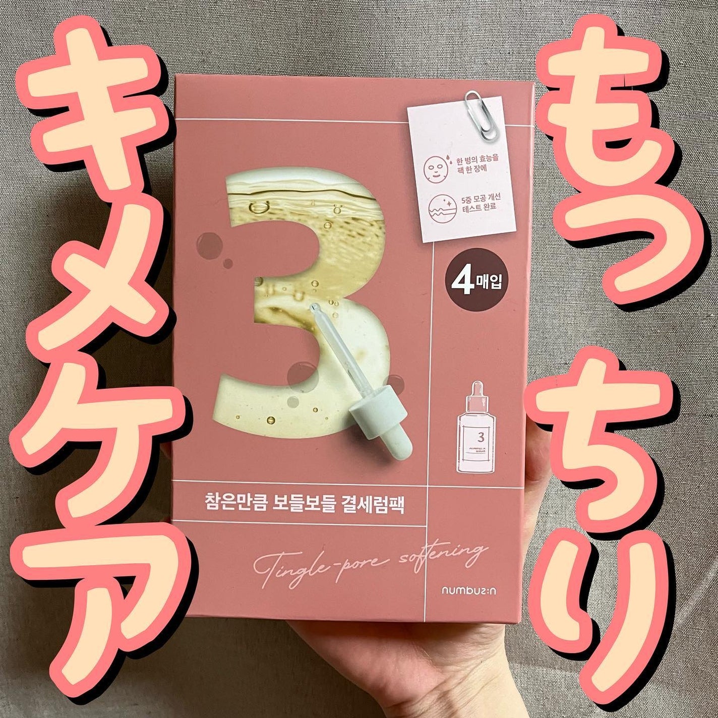 3番 すべすべキメケアシートマスク/numbuzin/シートマスク・パックを使ったクチコミ(1枚目)