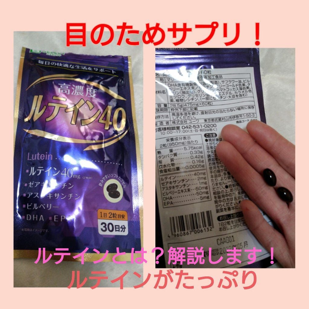 高濃度ルテイン40/S SELECT/健康サプリメントを使ったクチコミ(1枚目)