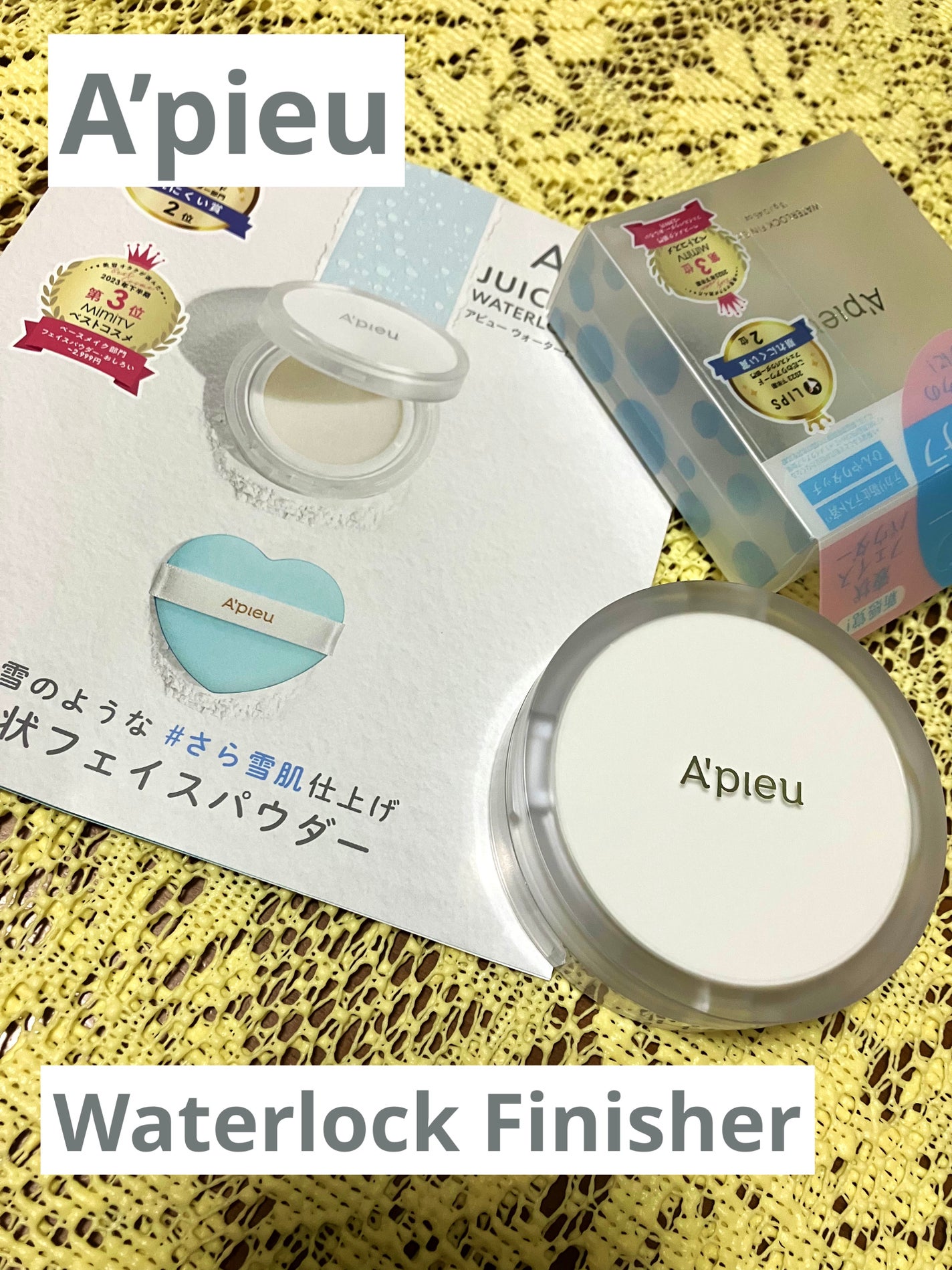 ウォーターロック サラサラパクト/A’pieu/フェイスパウダーを使ったクチコミ(1枚目)