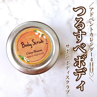 アドベントカレンダー 2021/SABON/その他キットセットを使ったクチコミ（1枚目）