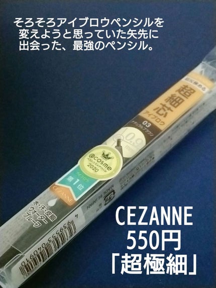 超細芯アイブロウ/CEZANNE/アイブロウペンシルを使ったクチコミ(1枚目)