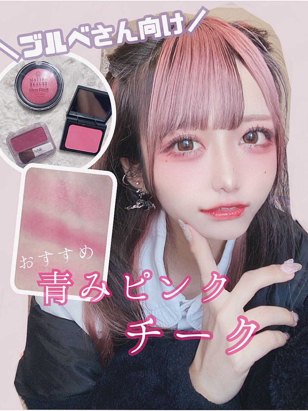 グロスチーク 01 ドーリーピンク/マリブビューティー/パウダーチークを使ったクチコミ（1枚目）