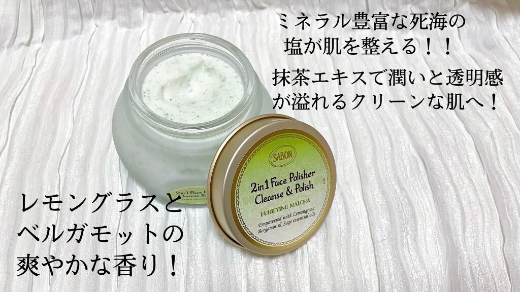 フェイスポリッシャー ピュリファイング/SABON/スクラブ・ゴマージュを使ったクチコミ(2枚目)