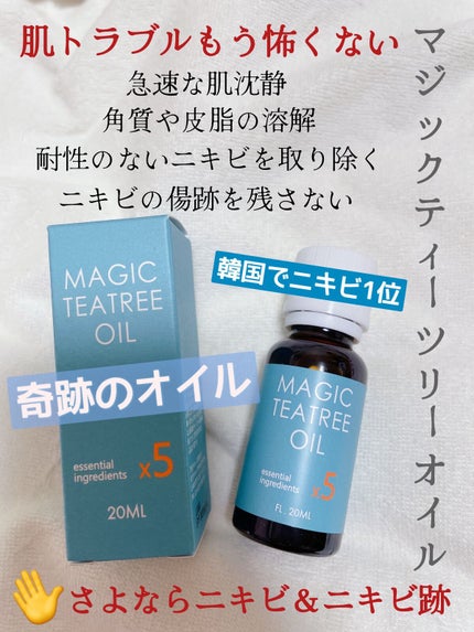 マジックティーツリーオイル/ブラン/フェイスオイルを使ったクチコミ(1枚目)