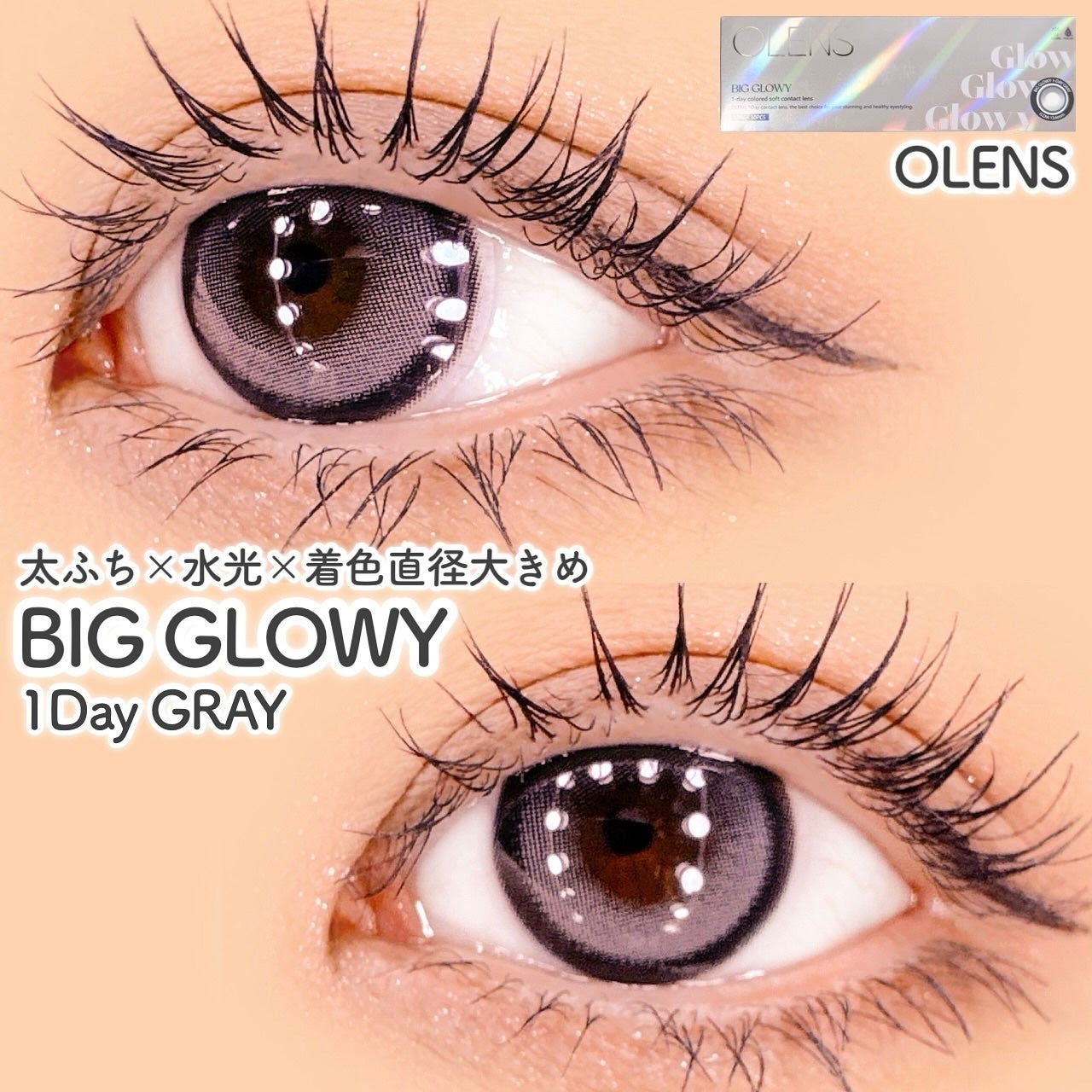 Big Glowy 1day/OLENS/ワンデー(1DAY)カラコンを使ったクチコミ(1枚目)