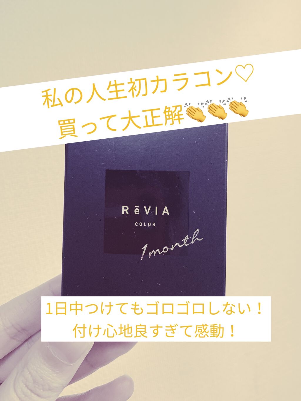 を使ったクチコミ（1枚目）