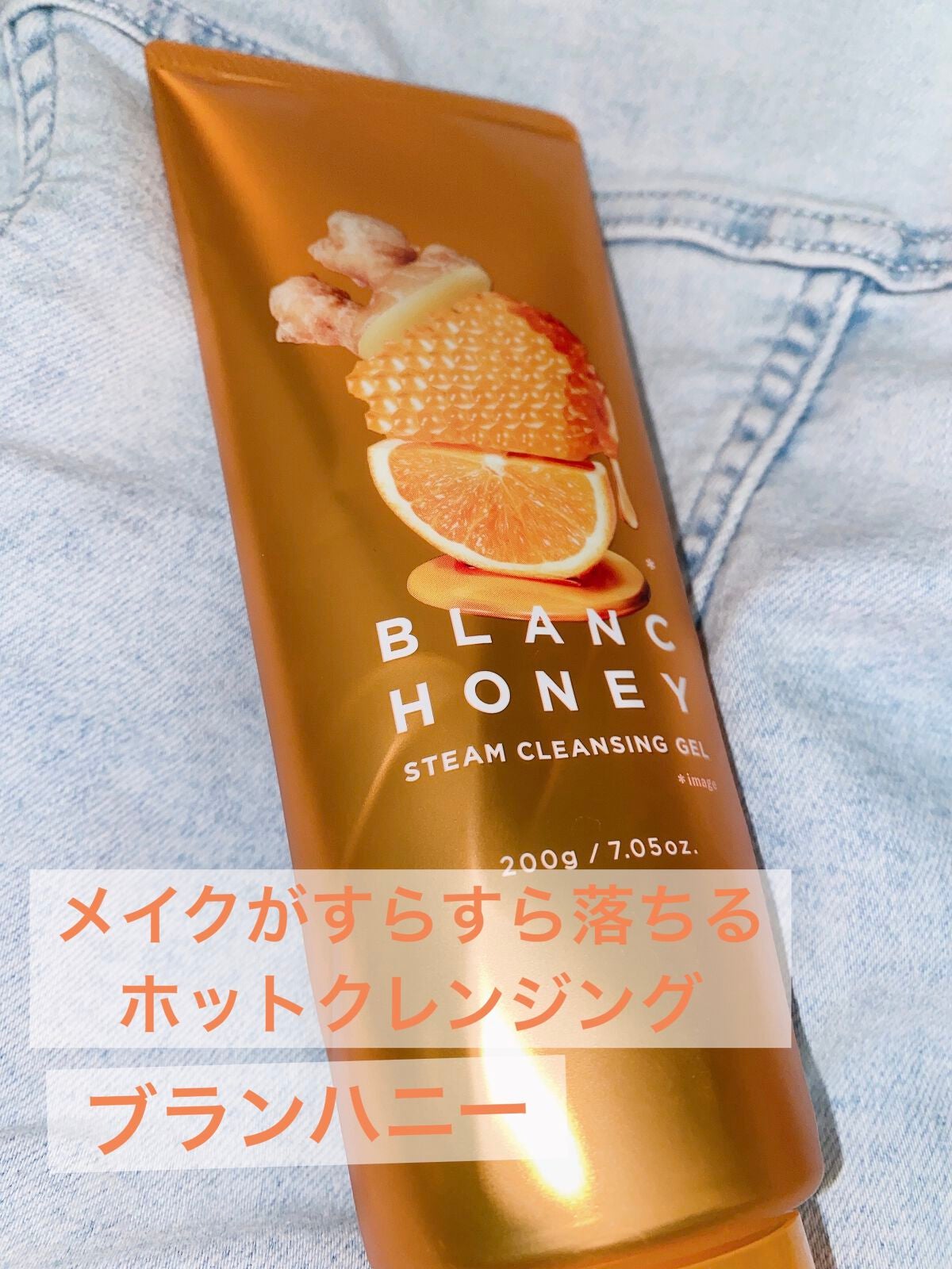 スチーム クレンジングジェル/ブランハニー/クレンジングジェルを使ったクチコミ(1枚目)