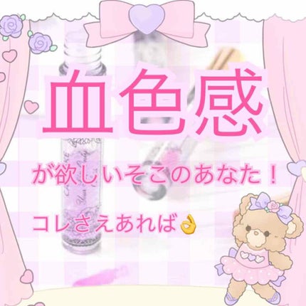 ユアリップオンリーグロス/キャンメイク/リップグロスを使ったクチコミ(1枚目)
