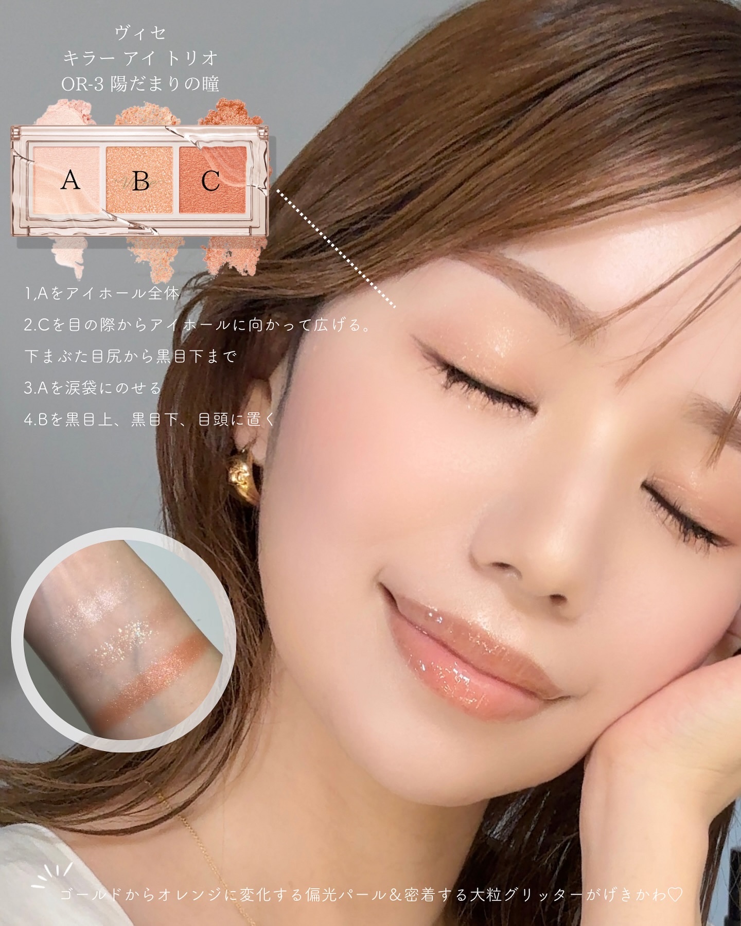 キラー アイ トリオ OR-3 陽だまりの瞳/Visée/アイシャドウパレットを使ったクチコミ（2枚目）