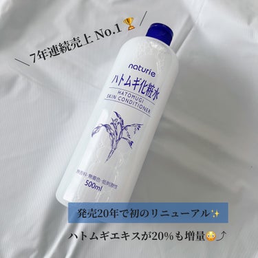 ハトムギ化粧水(ナチュリエ スキンコンディショナー R )/ナチュリエ/化粧水を使ったクチコミ（1枚目）