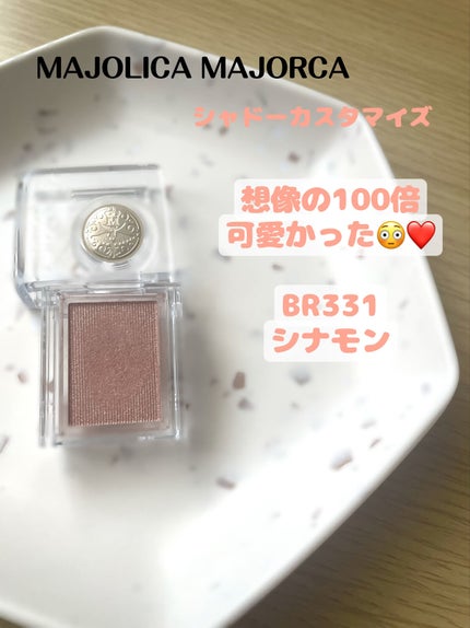 シャドーカスタマイズ/MAJOLICA MAJORCA/単色アイシャドウを使ったクチコミ(1枚目)
