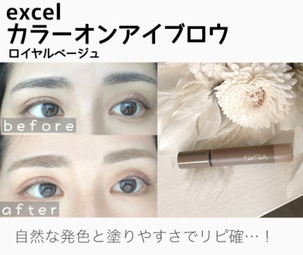 カラーオン アイブロウ CO07 ロイヤルベージュ(限定)/excel/眉マスカラの画像