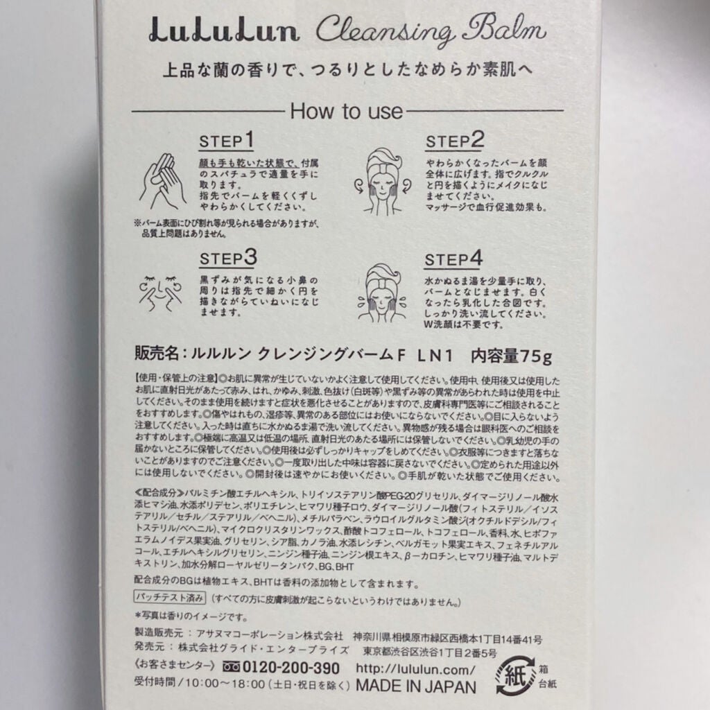 ルルルン クレンジングバーム(アロマタイプ)/ルルルン/クレンジングバームを使ったクチコミ(4枚目)