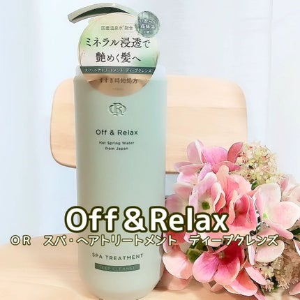 スパ・シャンプー/ヘアトリートメント ディープクレンズ/Off&Relax/市販シャンプーを使ったクチコミ(4枚目)