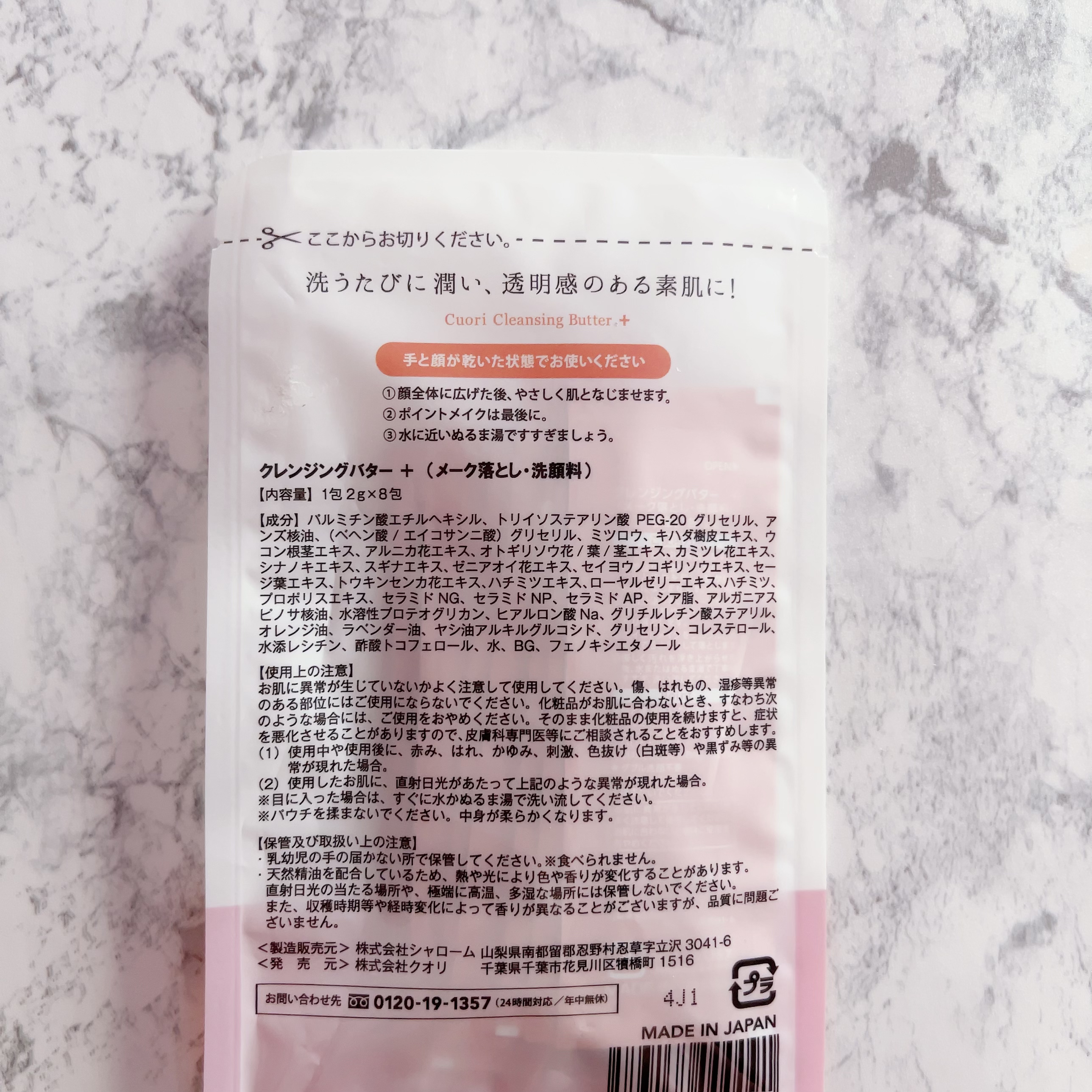 クレンジングバタープラス/クオリ/クレンジングクリームを使ったクチコミ（2枚目）