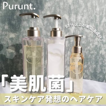 プルント ディープモイスト美容液ヘアオイル/Purunt./ヘアオイルを使ったクチコミ（1枚目）