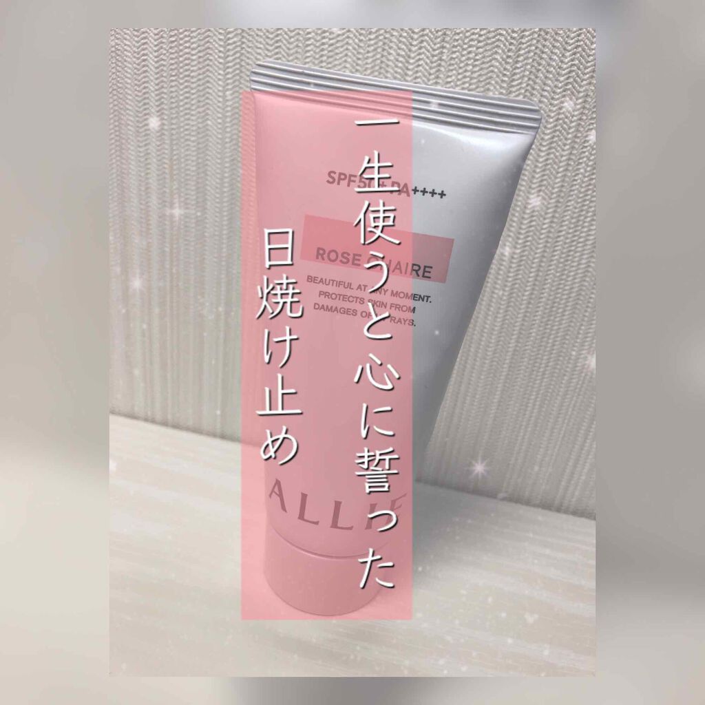 ニュアンスチェンジUV ジェル RS/アリィー/日焼け止めジェルを使ったクチコミ（1枚目）