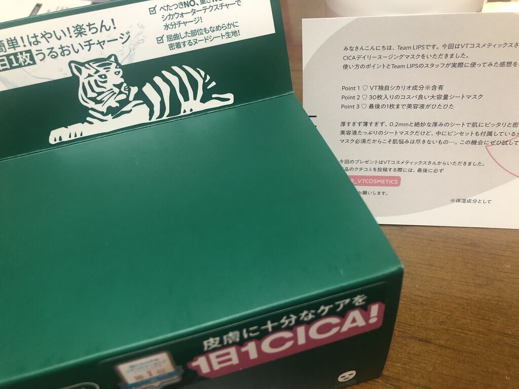 CICA デイリースージングマスク/VT/シートマスク・パックを使ったクチコミ（1枚目）