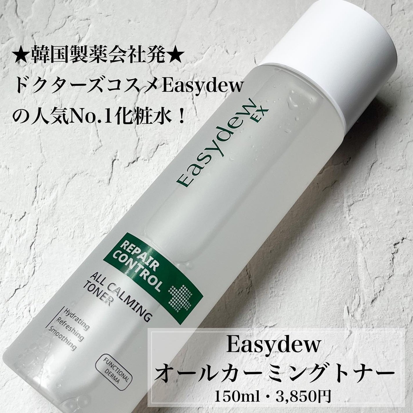 オールカーミングトナー /Easydew/化粧水を使ったクチコミ(2枚目)