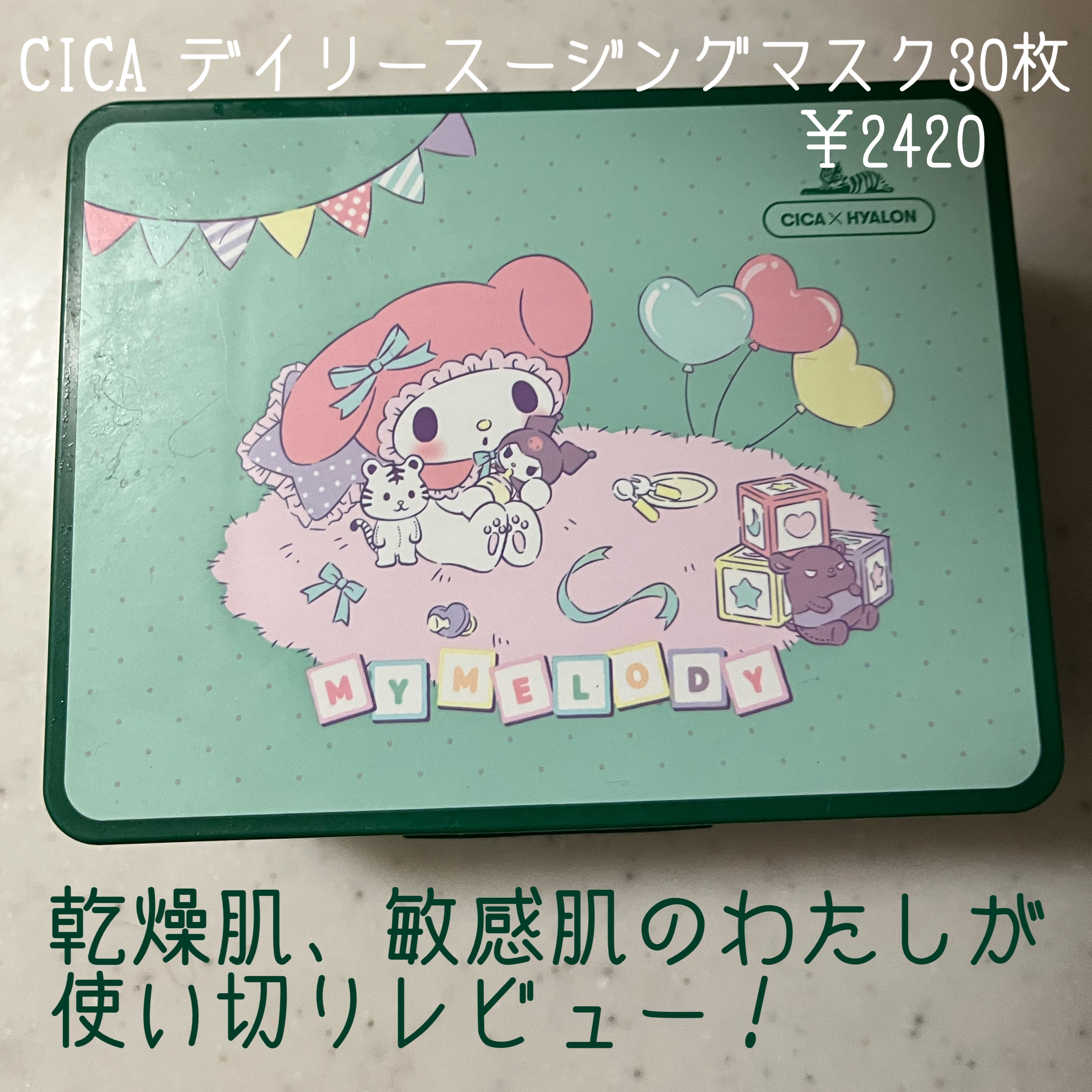 VT CICA デイリースージングマスクのクチコミ「♡VT CICA デイリースージングマスク30枚♡

大人気のこのパックを乾燥肌／敏感肌の私が.....」（2枚目）