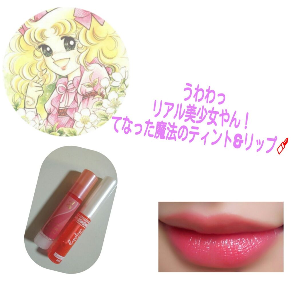 リップフォンデュ/メンソレータム/リップバームを使ったクチコミ（1枚目）