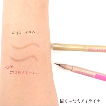 描くふたえアイライナー/CEZANNE/リキッドアイライナーを使ったクチコミ(2枚目)
