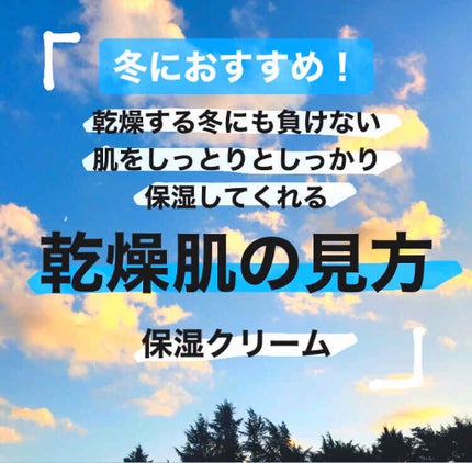 アミノモイスト モイストバリア クリーム/ミノン/フェイスクリームを使ったクチコミ(1枚目)