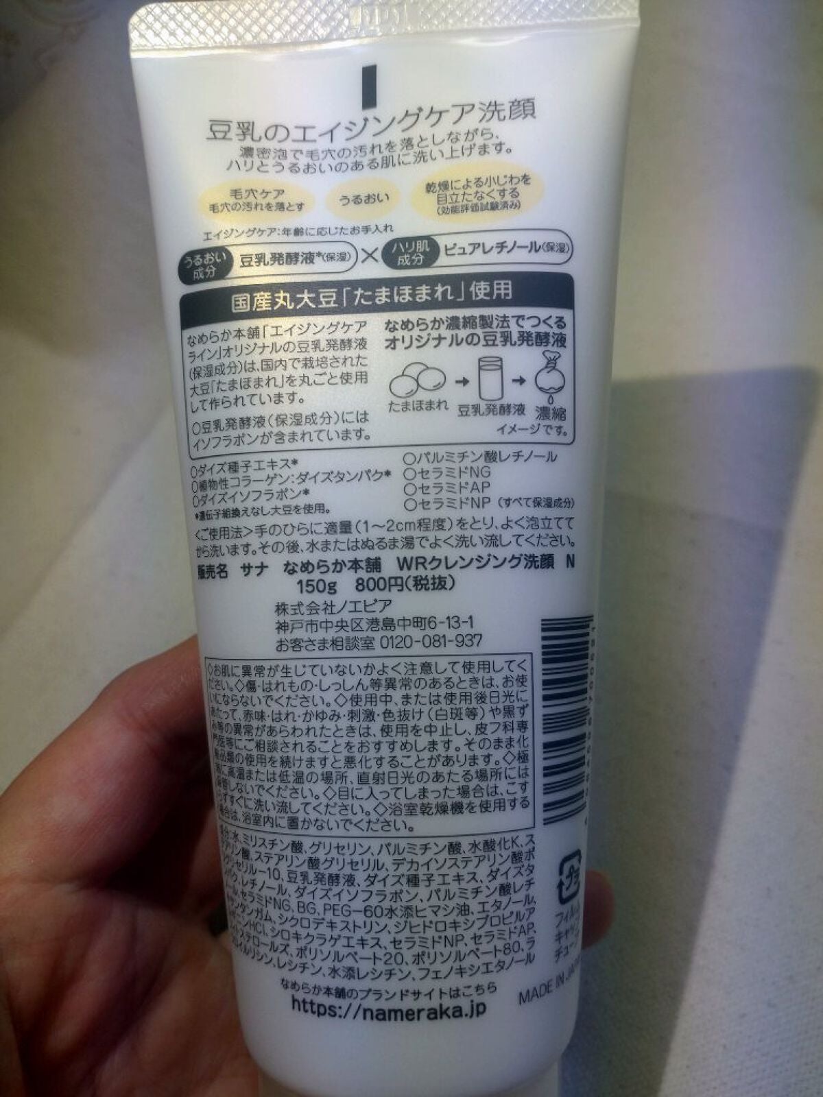 WRクレンジング洗顔 N/なめらか本舗/洗顔フォームを使ったクチコミ(2枚目)