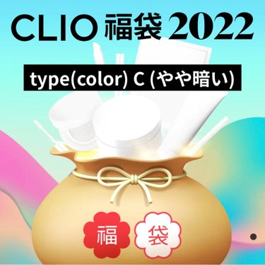 【CLIO 福袋 2022】

Summer福袋ですっかりCLIOの福袋に虜になり
2022年の福袋も買っちゃった(´>∀<｀)ゝ

今回はCLIOとperiperaが分けられてて
periperaはそ