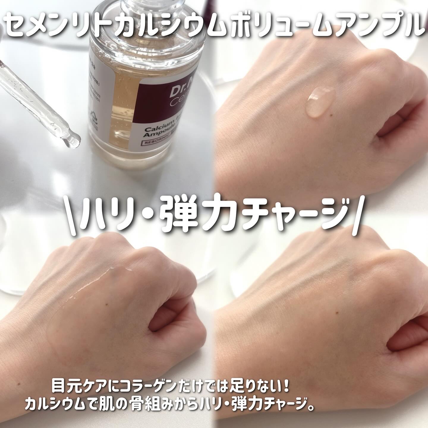 Cemenrete Calcium Intense Cream/Dr.Melaxin/フェイスクリームを使ったクチコミ（3枚目）